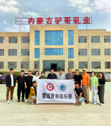 <strong>蒙域青商私董会-第002期勾当│走进案从</strong> 