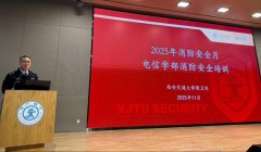 电信学部举办2025级研究生重生尝试室平安 